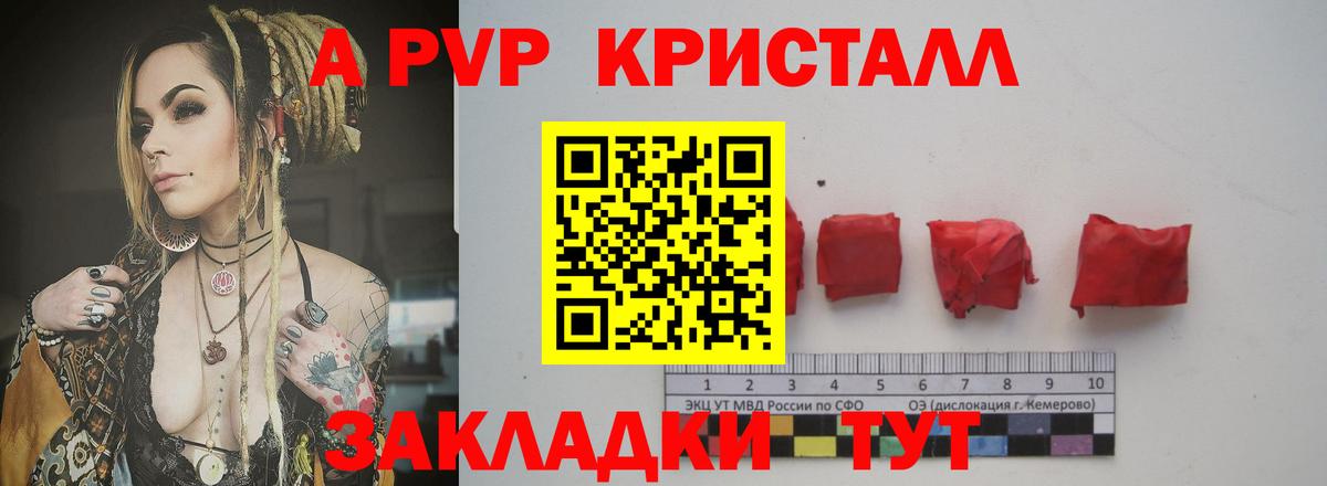 A-PVP Crystall Тара