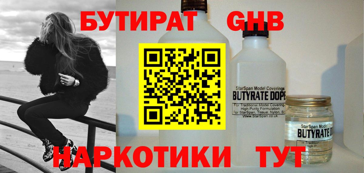 БУТИРАТ вода Тара