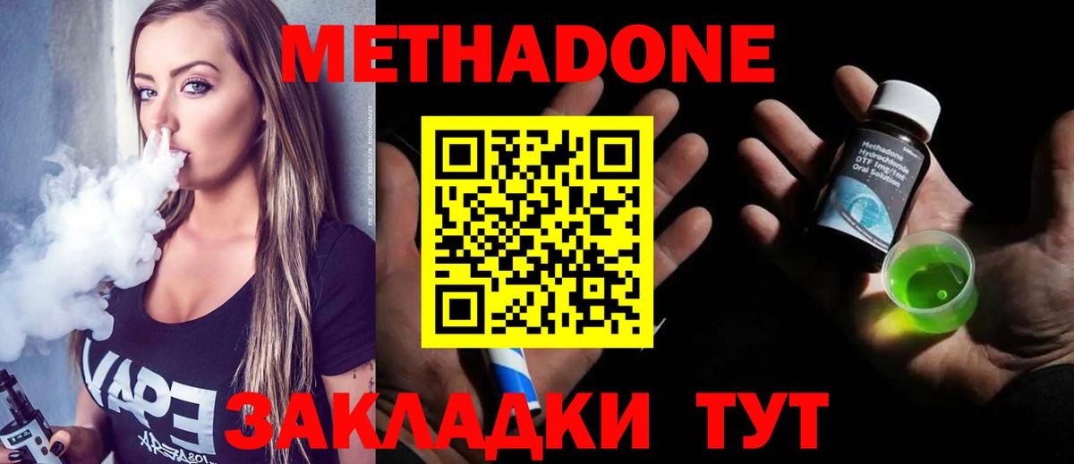Метадон белоснежный  Вход с VPN  Тара  МЕТАДОН methadone 